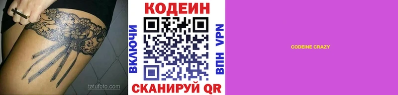 Кодеиновый сироп Lean Purple Drank  Белебей 